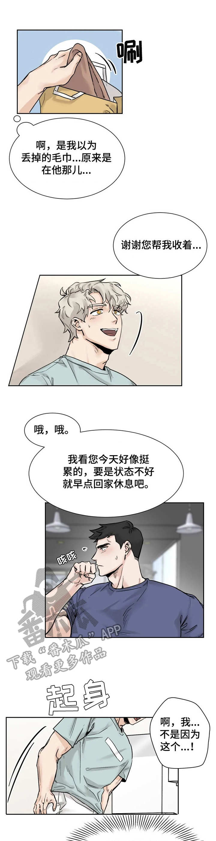 夜店健身房漫画,第17章：愿望1图