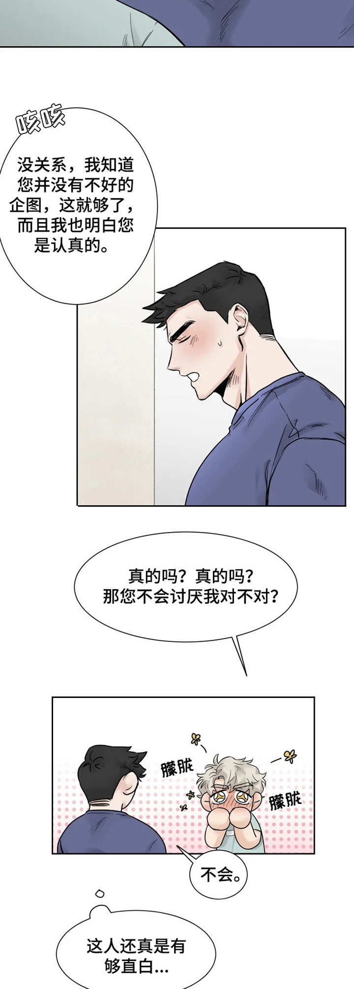 夜店健身房漫画,第17章：愿望3图