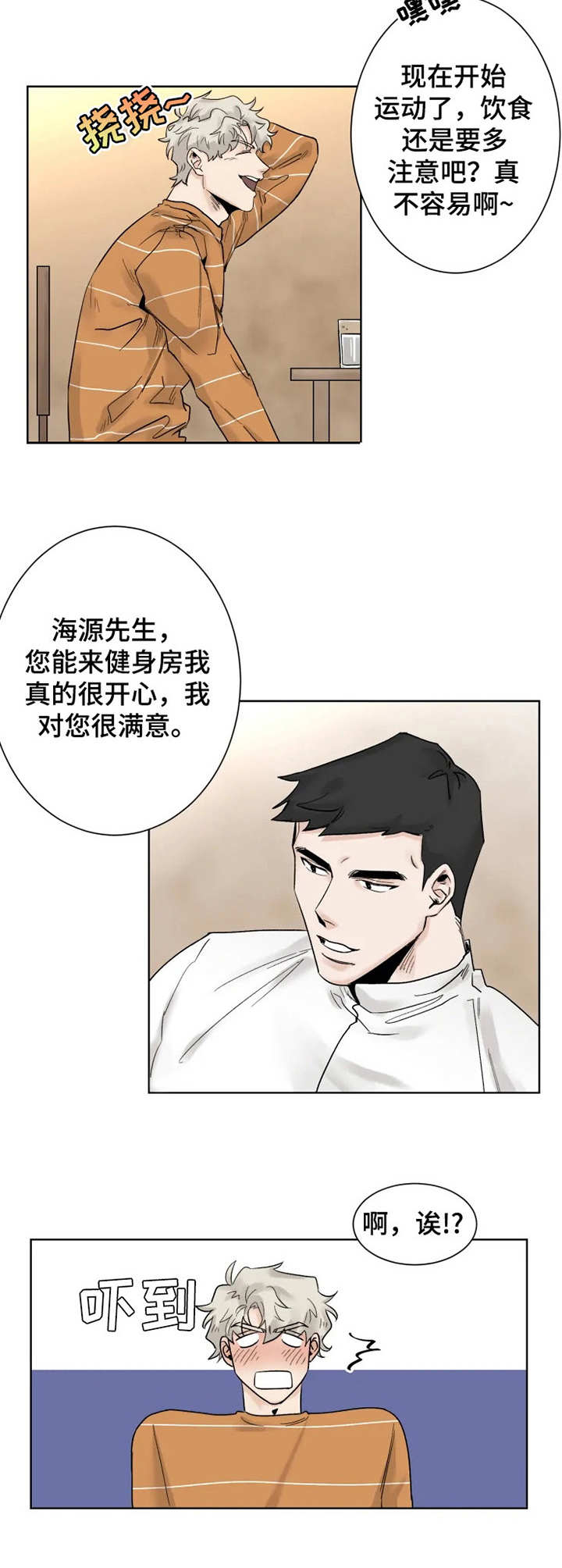 gm健身房昆明漫画,第13章：忘记正事2图