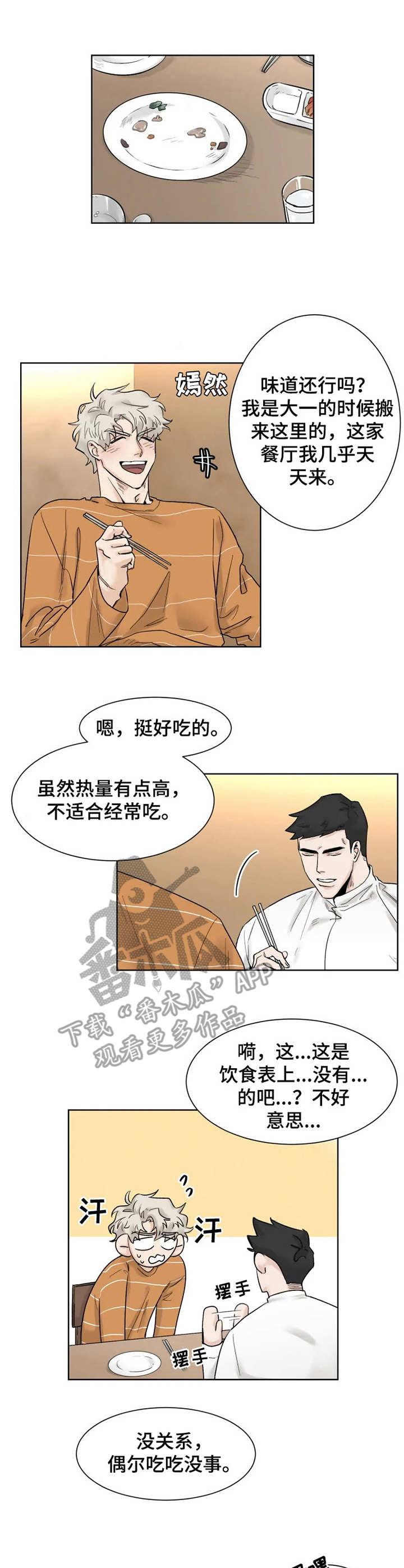 gm健身房昆明漫画,第13章：忘记正事1图