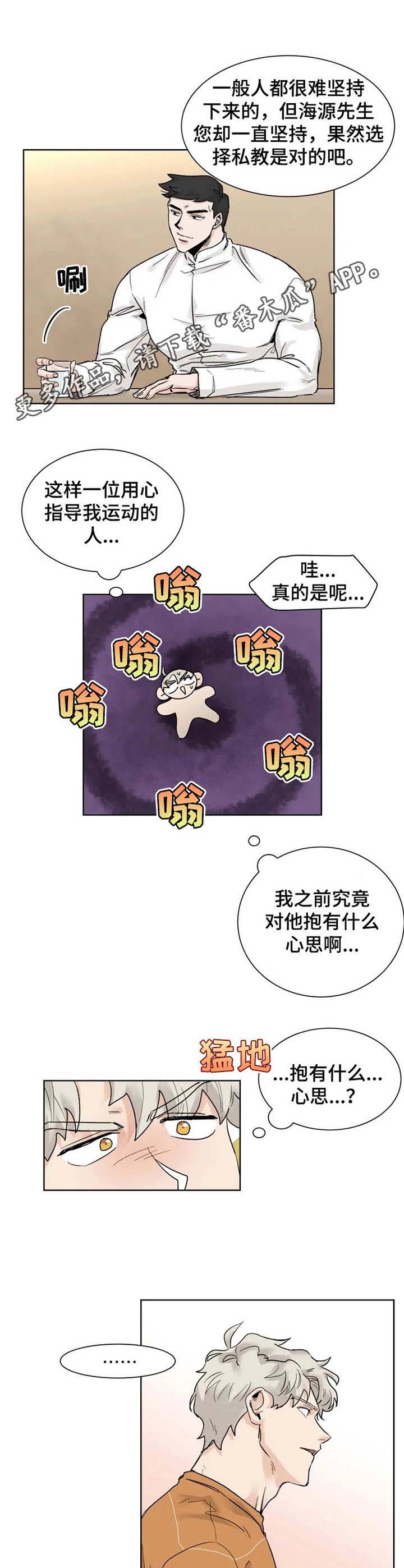 gm健身房昆明漫画,第13章：忘记正事5图