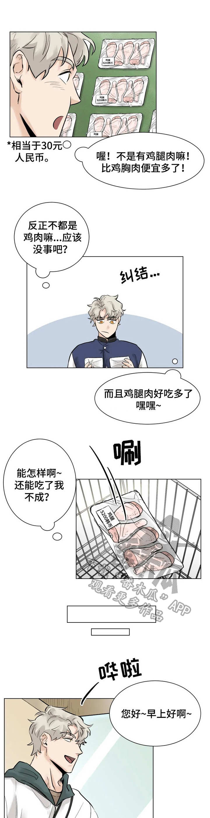 gm减肥法食谱漫画,第5章： 买菜2图