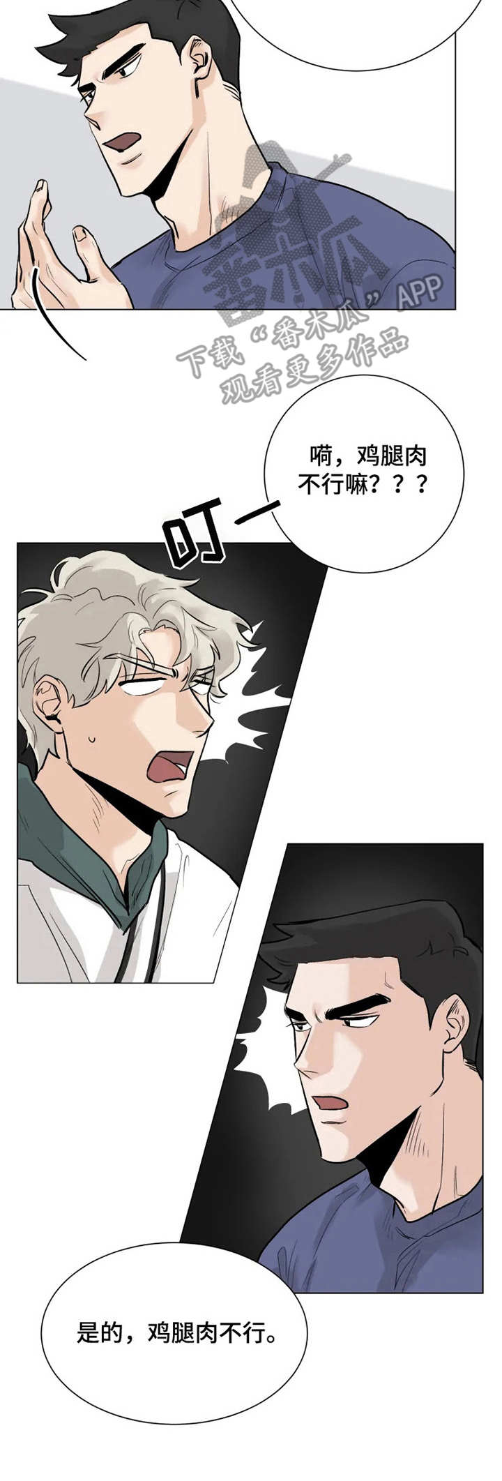 gm减肥法食谱漫画,第5章： 买菜5图