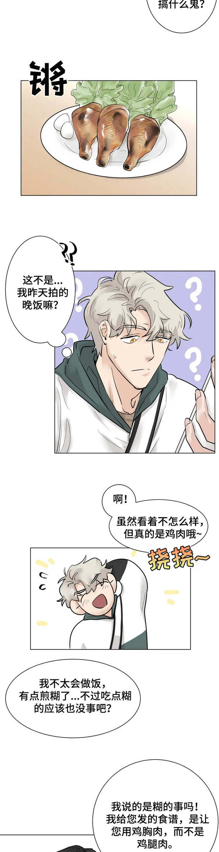 gm减肥法食谱漫画,第5章： 买菜4图
