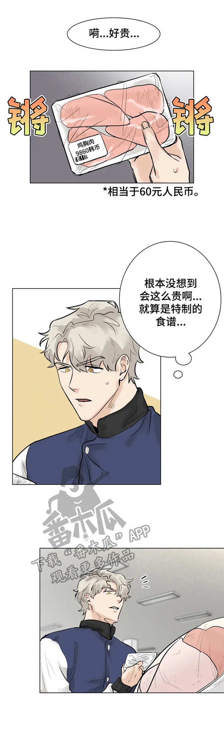gm减肥法食谱漫画,第5章： 买菜1图