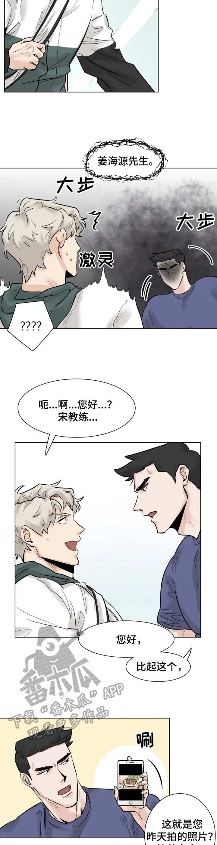 gm减肥法食谱漫画,第5章： 买菜3图