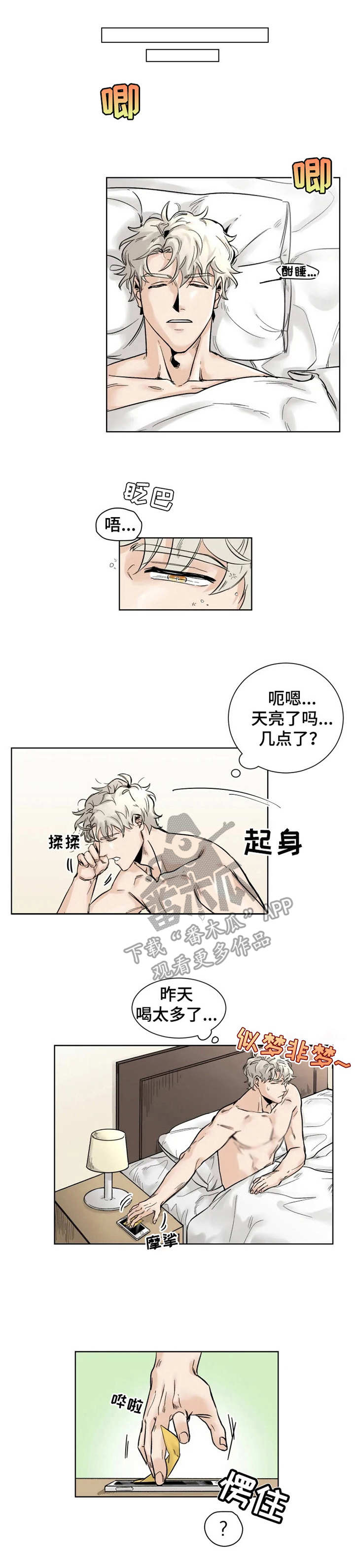 gm减肥法的原理漫画,第23章：宣誓主权1图