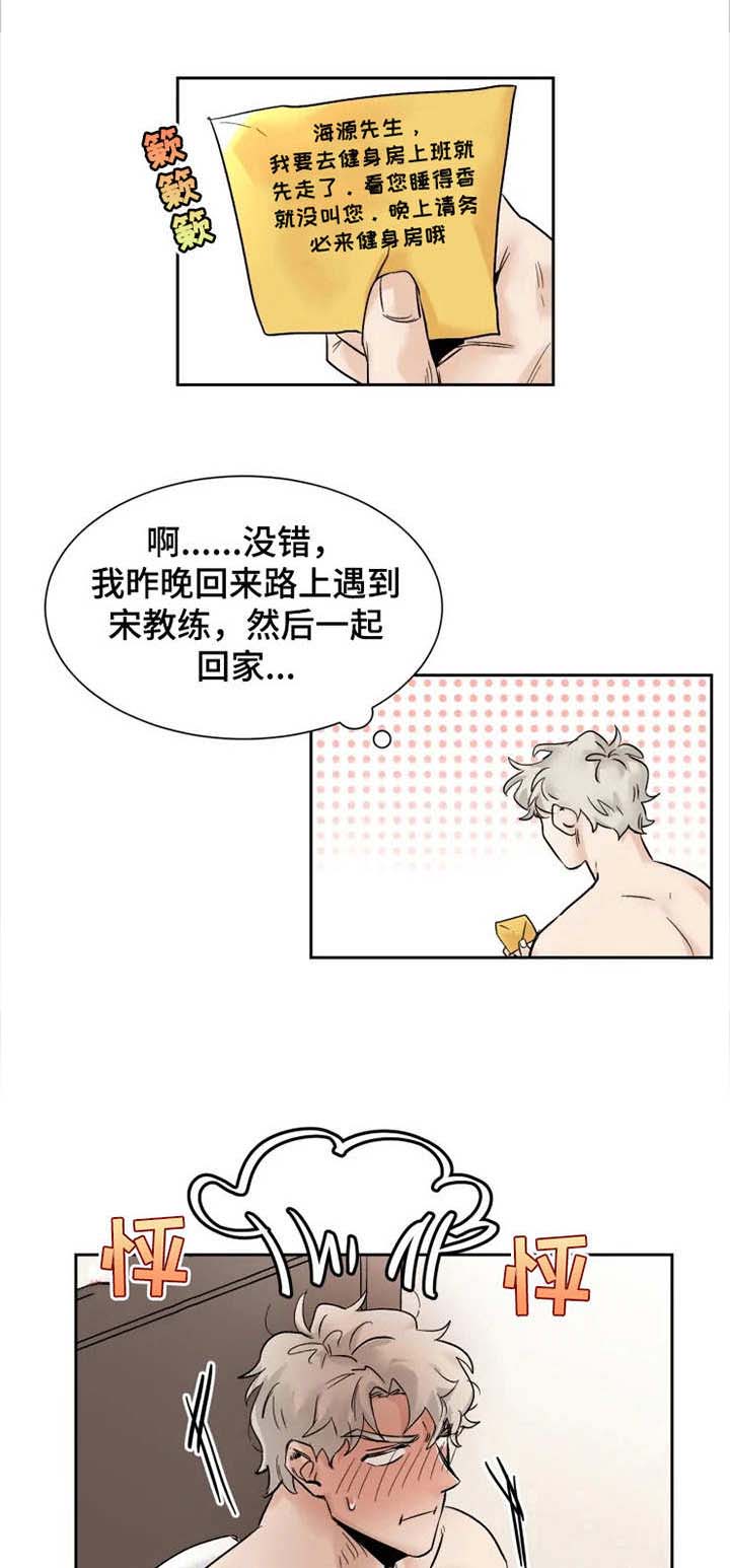 gm减肥法的原理漫画,第23章：宣誓主权3图