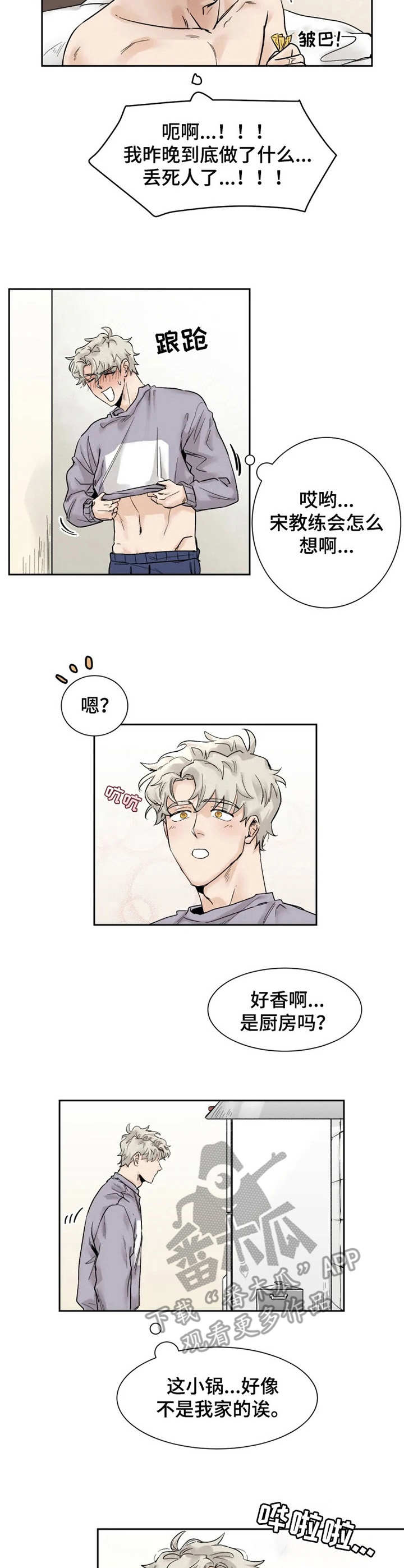 gm减肥法的原理漫画,第23章：宣誓主权4图