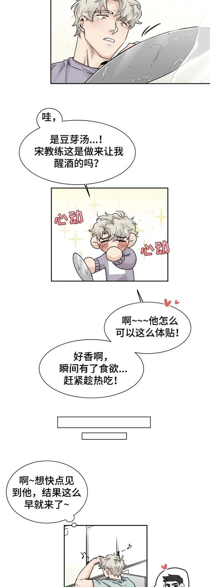 gm减肥法的原理漫画,第23章：宣誓主权5图