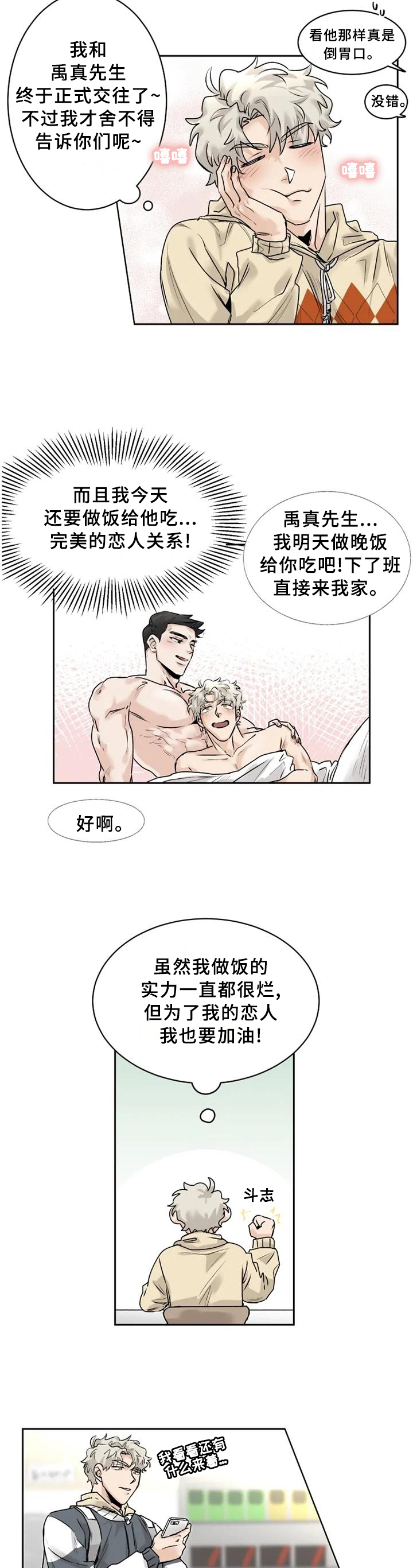 广州gm健身房漫画,第28章： 溢于言表2图