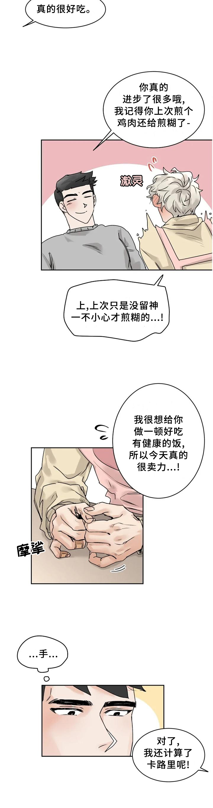 广州gm健身房漫画,第28章： 溢于言表5图