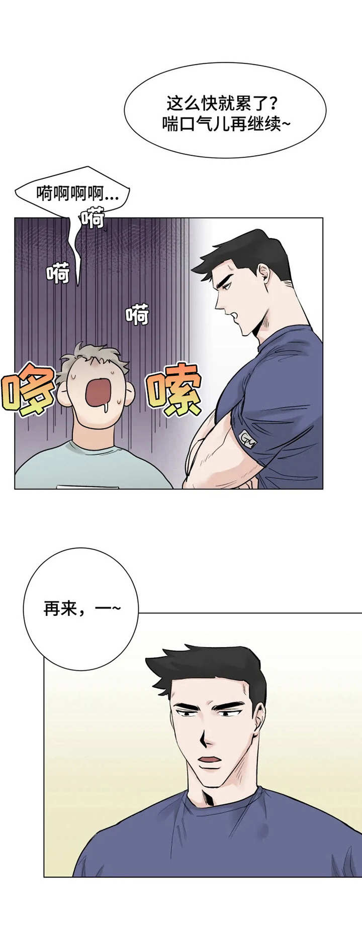 肛门癌的症状和前兆漫画,第9章：喝一杯1图