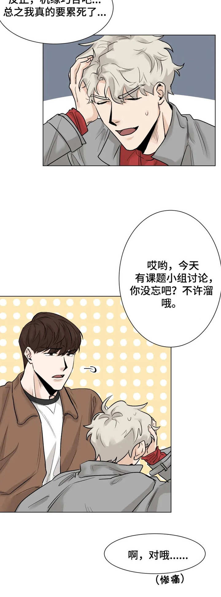 肛门癌的症状和前兆漫画,第9章：喝一杯5图