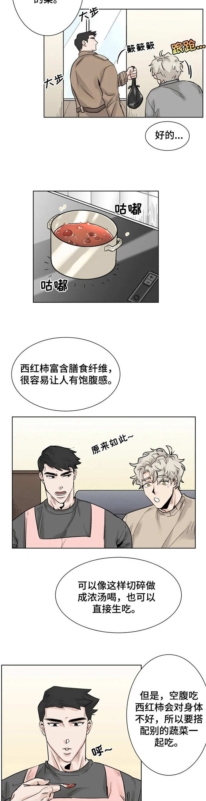广州gm健身房漫画,第18章：忍不住2图