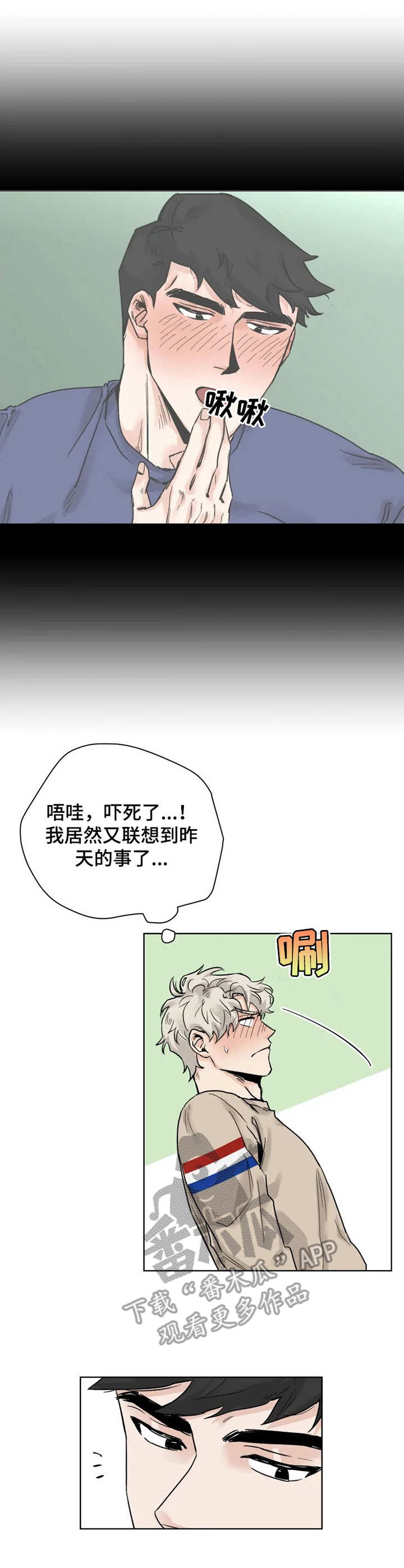广州gm健身房漫画,第18章：忍不住5图