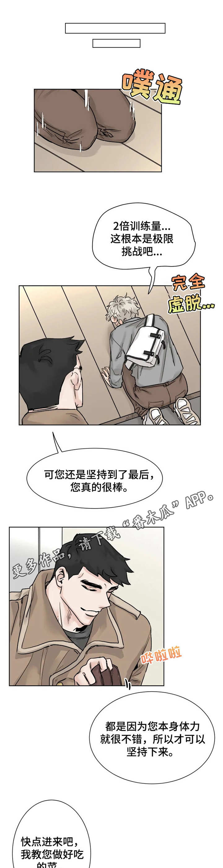 广州gm健身房漫画,第18章：忍不住1图