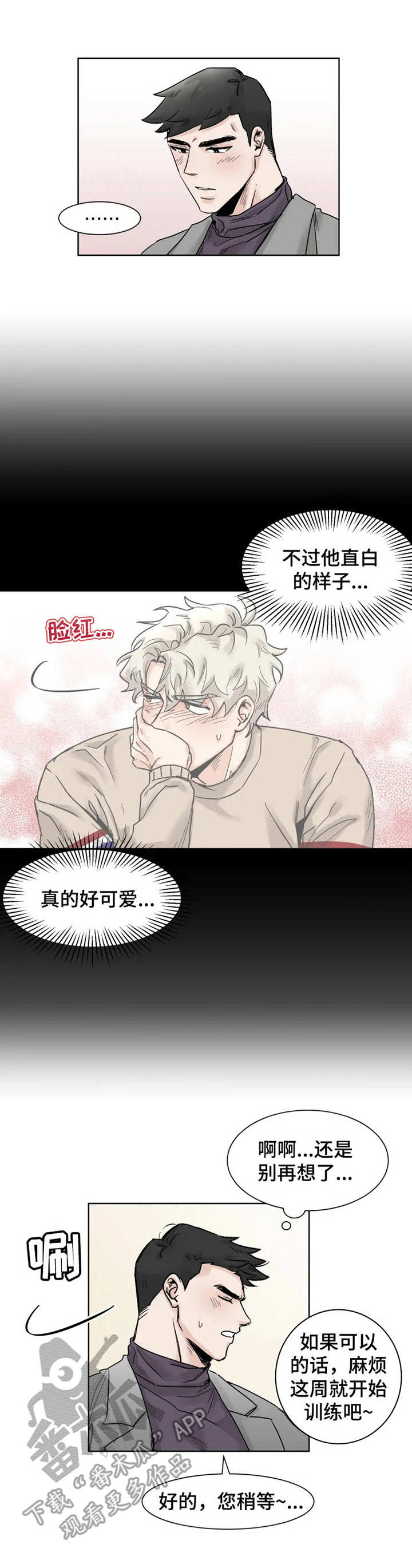 gmv漫画,第21章：回避3图