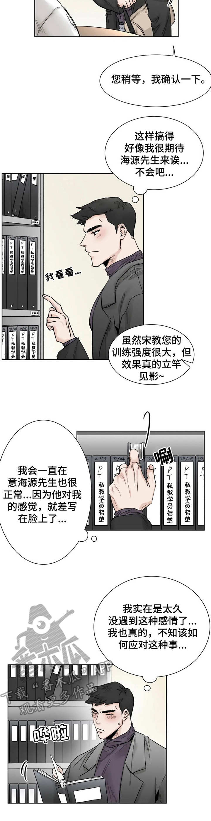 gmv漫画,第21章：回避2图
