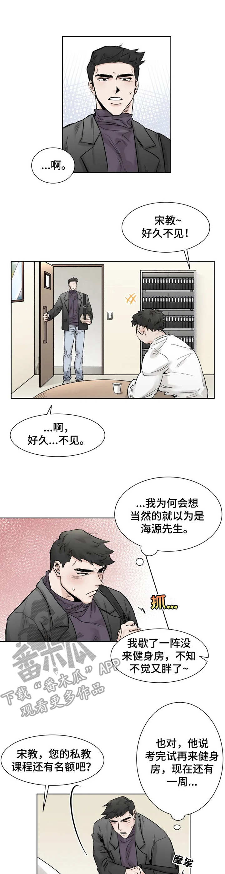 gmv漫画,第21章：回避1图