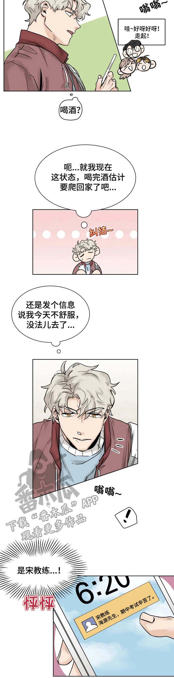 gmv漫画,第21章：回避5图