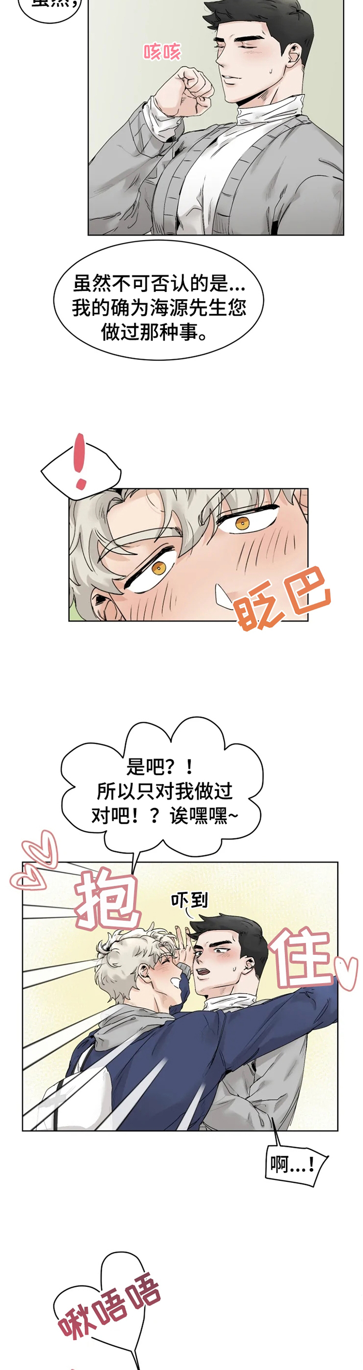 gm健身服务俱乐部漫画,第27章：多亏了你3图