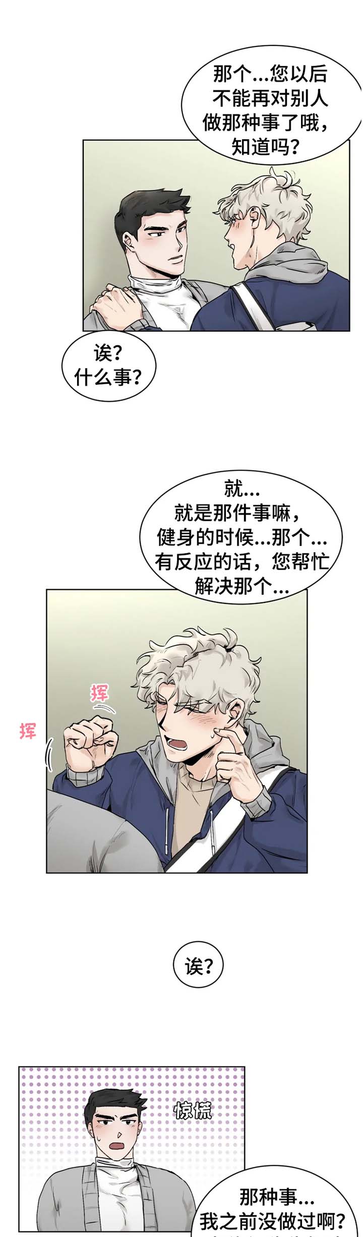 gm健身服务俱乐部漫画,第27章：多亏了你1图