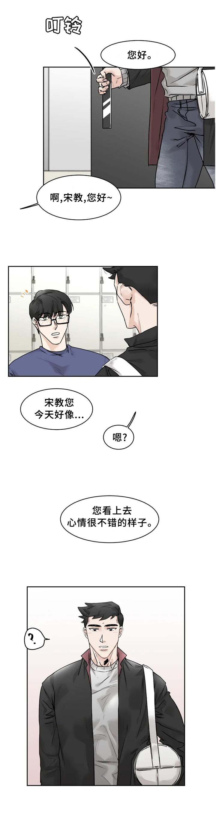 gm健身服务俱乐部漫画,第27章：多亏了你5图