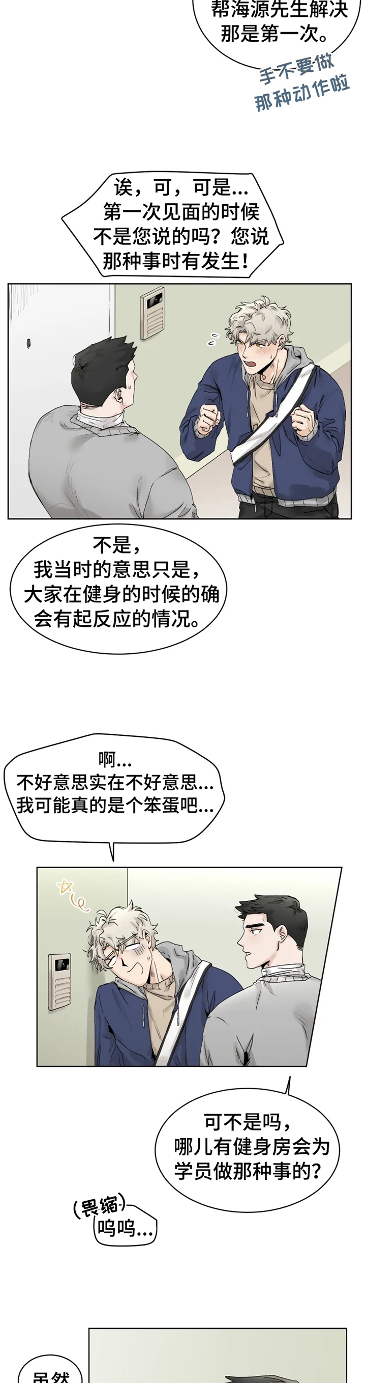 gm健身服务俱乐部漫画,第27章：多亏了你2图