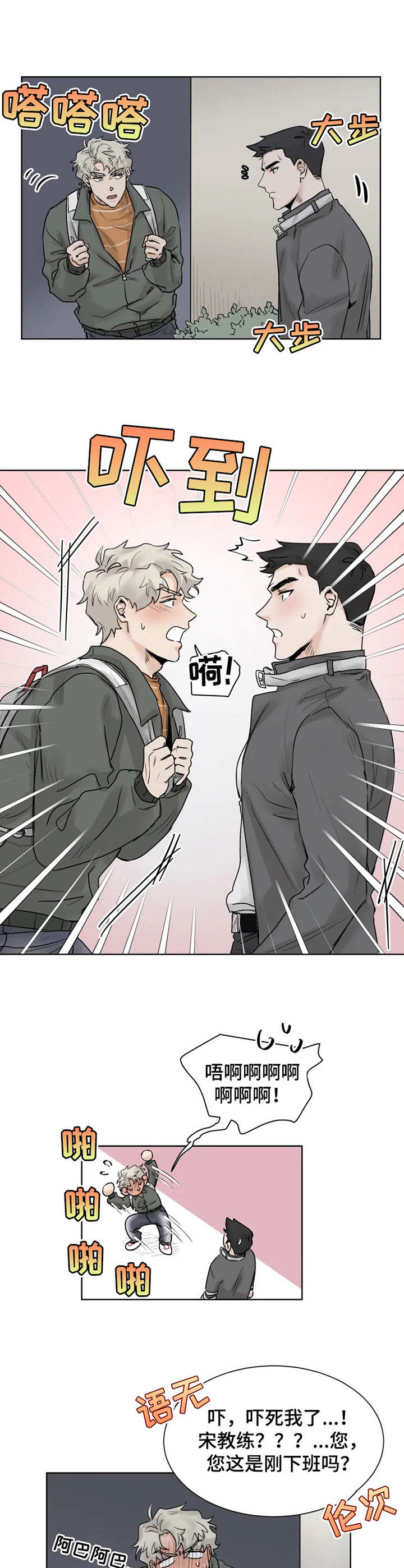 gms漫画,第12章：邀请5图