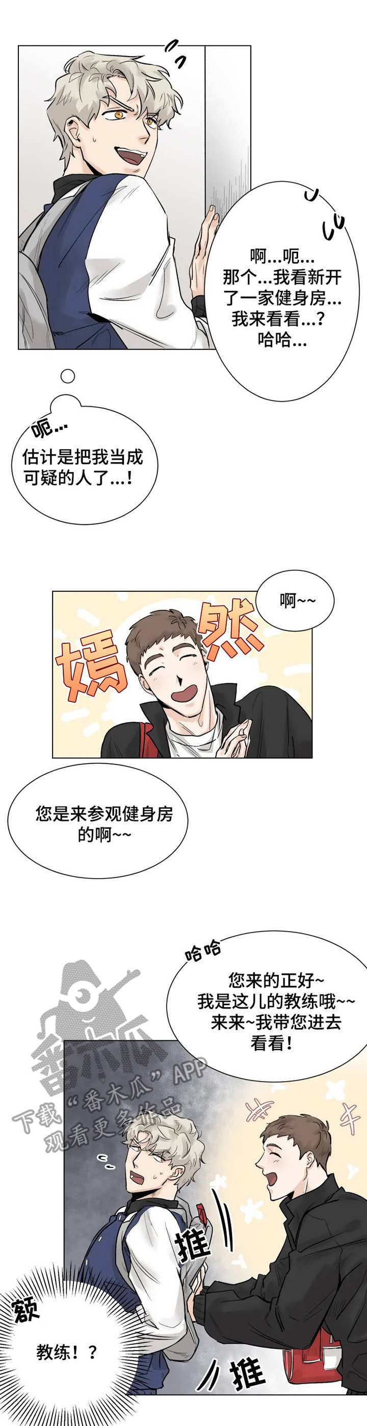 光明城市漫画,第3章：健身房1图