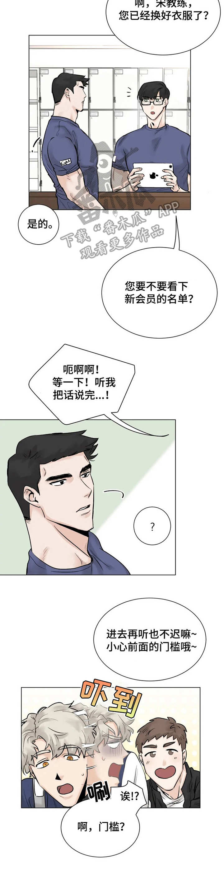 光明城市漫画,第3章：健身房3图