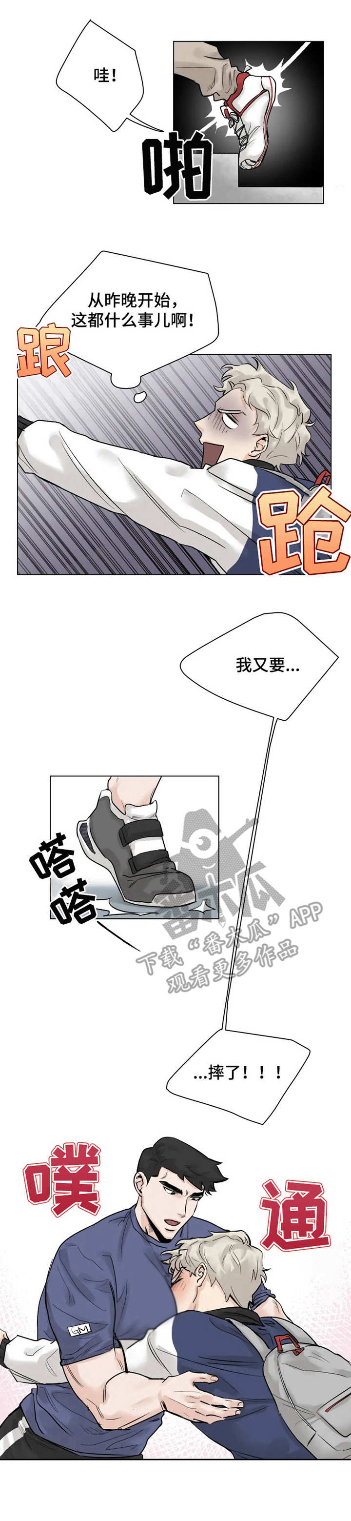 光明城市漫画,第3章：健身房4图