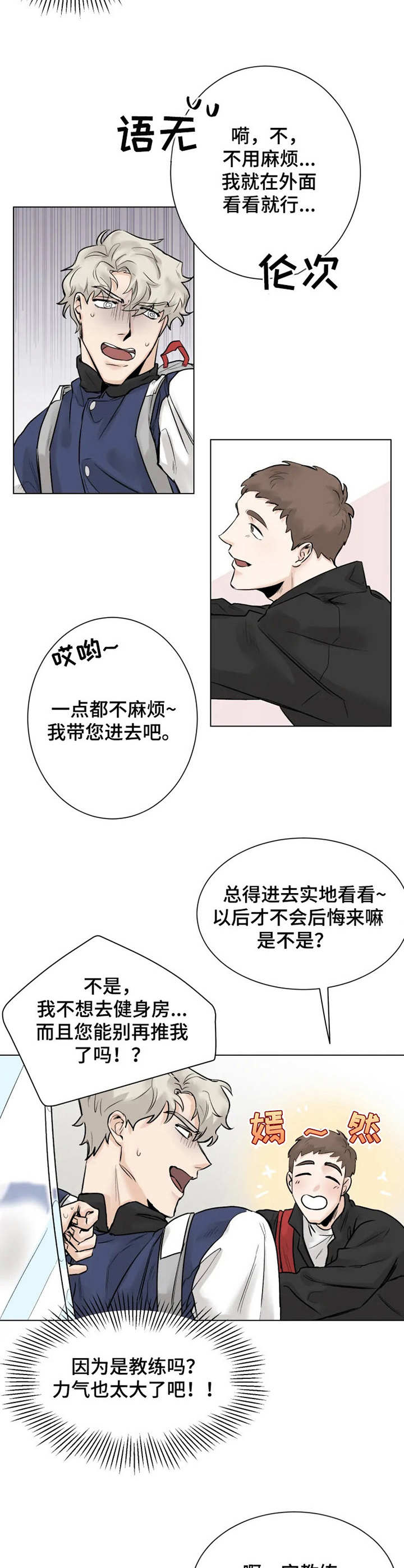 光明城市漫画,第3章：健身房2图