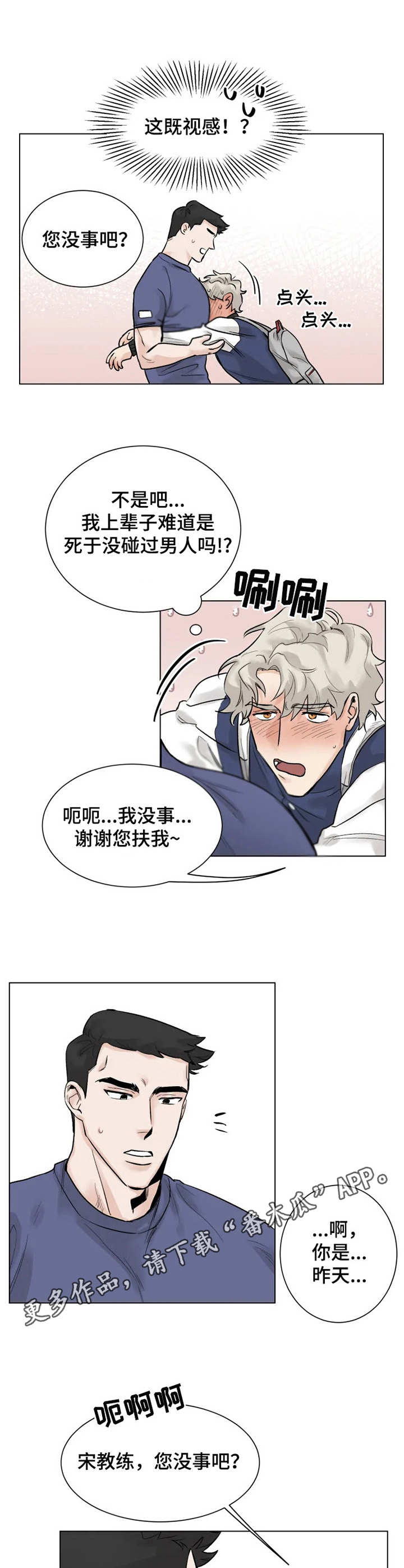 光明城市漫画,第3章：健身房5图