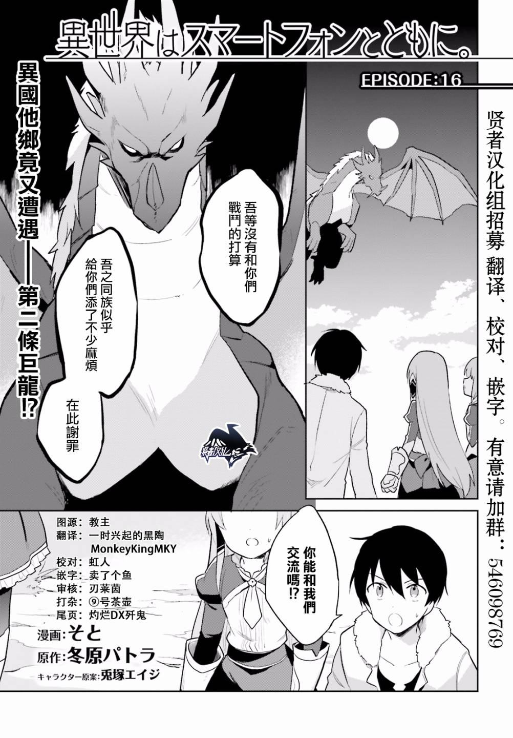异世界找手机漫画,第16话异国他乡竟又遭遇-第二条巨龙!?1图
