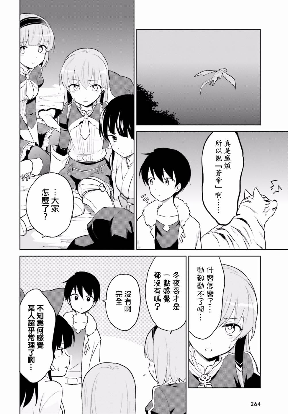 异世界找手机漫画,第16话异国他乡竟又遭遇-第二条巨龙!?4图