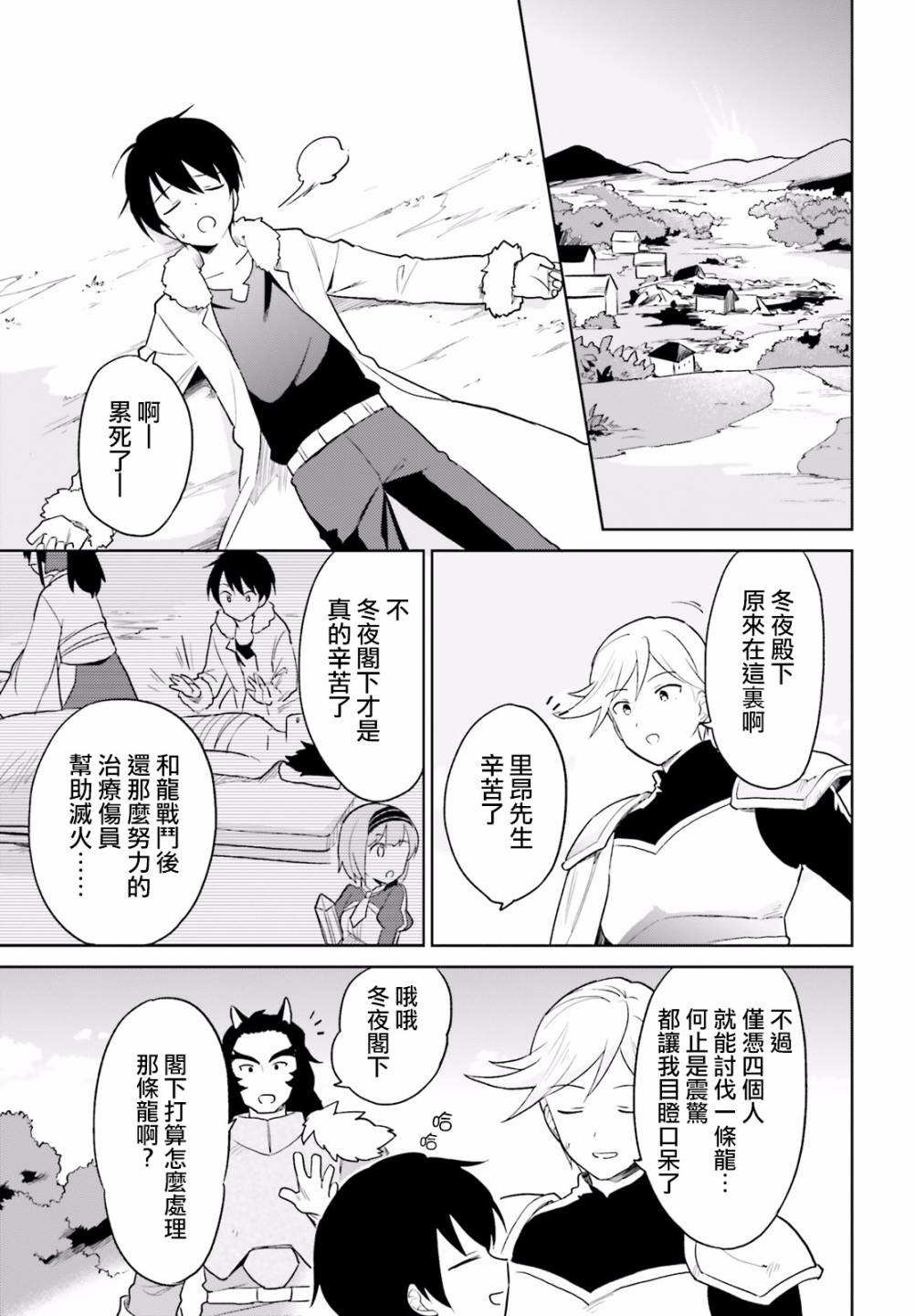 异世界找手机漫画,第16话异国他乡竟又遭遇-第二条巨龙!?5图