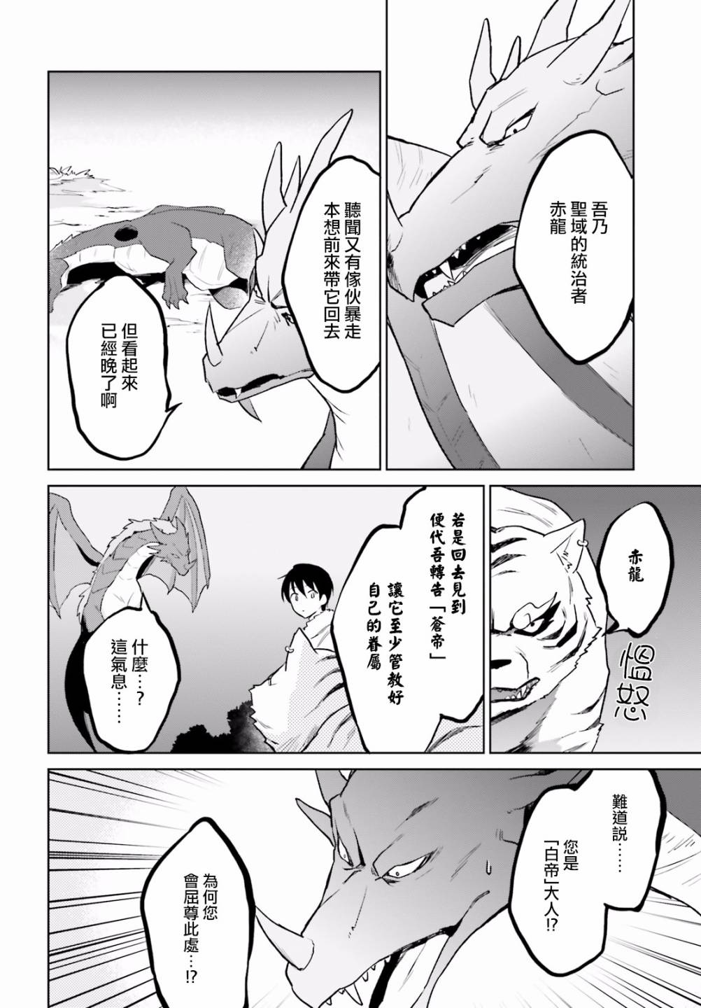 异世界找手机漫画,第16话异国他乡竟又遭遇-第二条巨龙!?2图