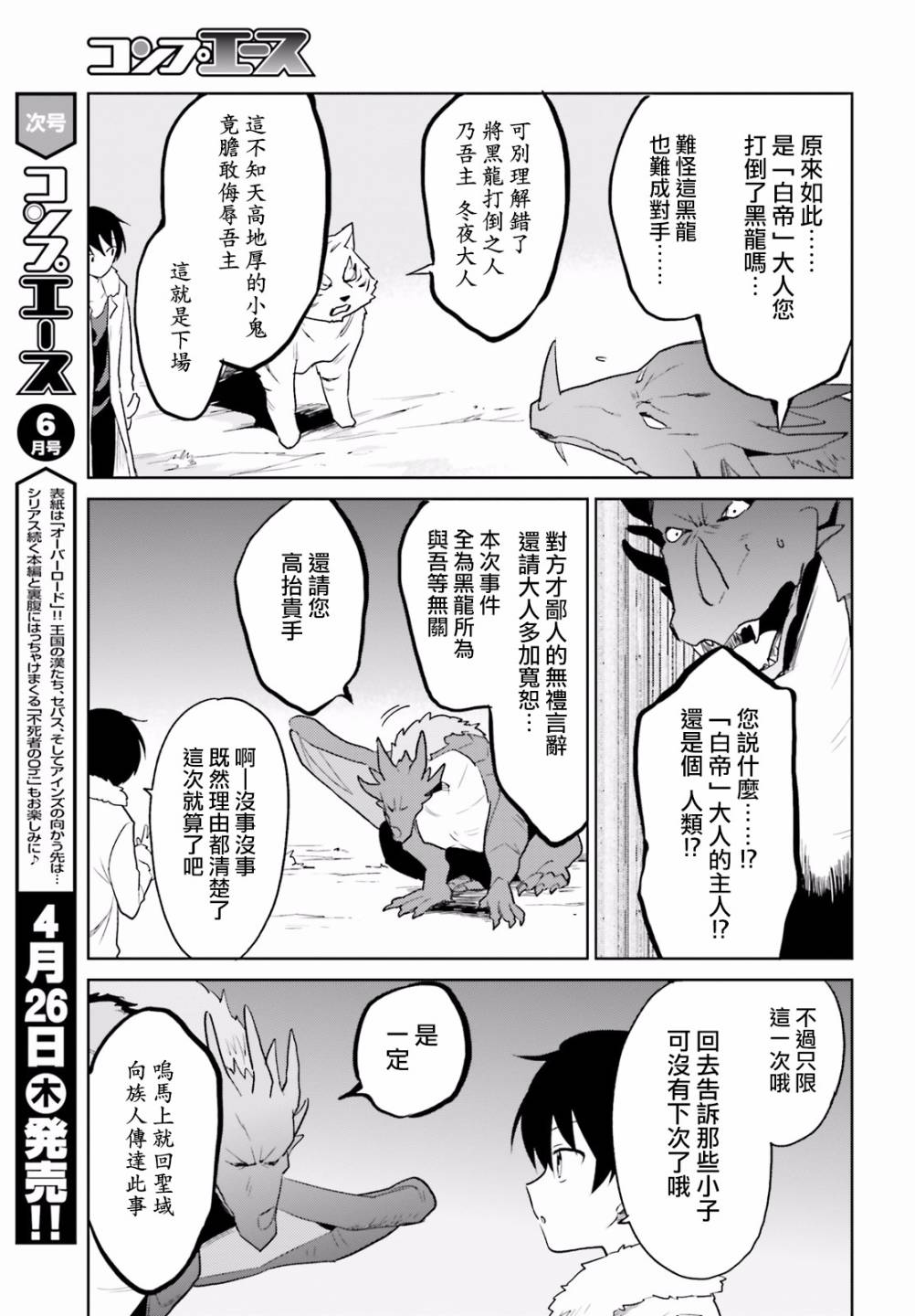 异世界找手机漫画,第16话异国他乡竟又遭遇-第二条巨龙!?3图