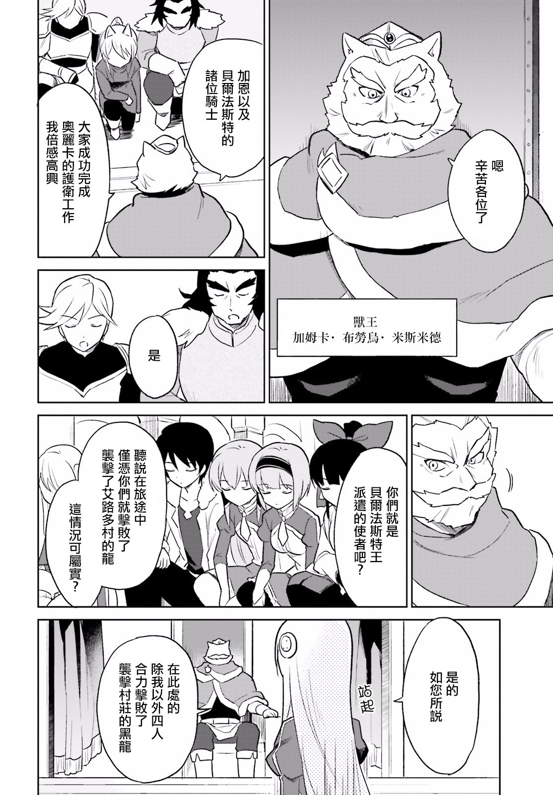 异世界和智能手机在一起的动漫漫画,第17话2图