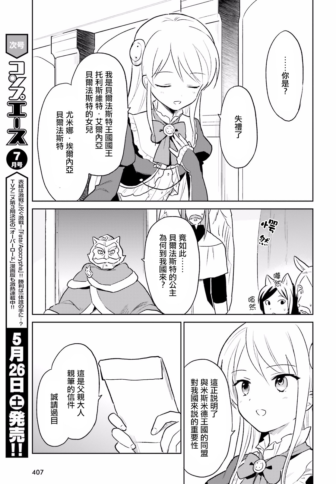 异世界和智能手机在一起的动漫漫画,第17话3图