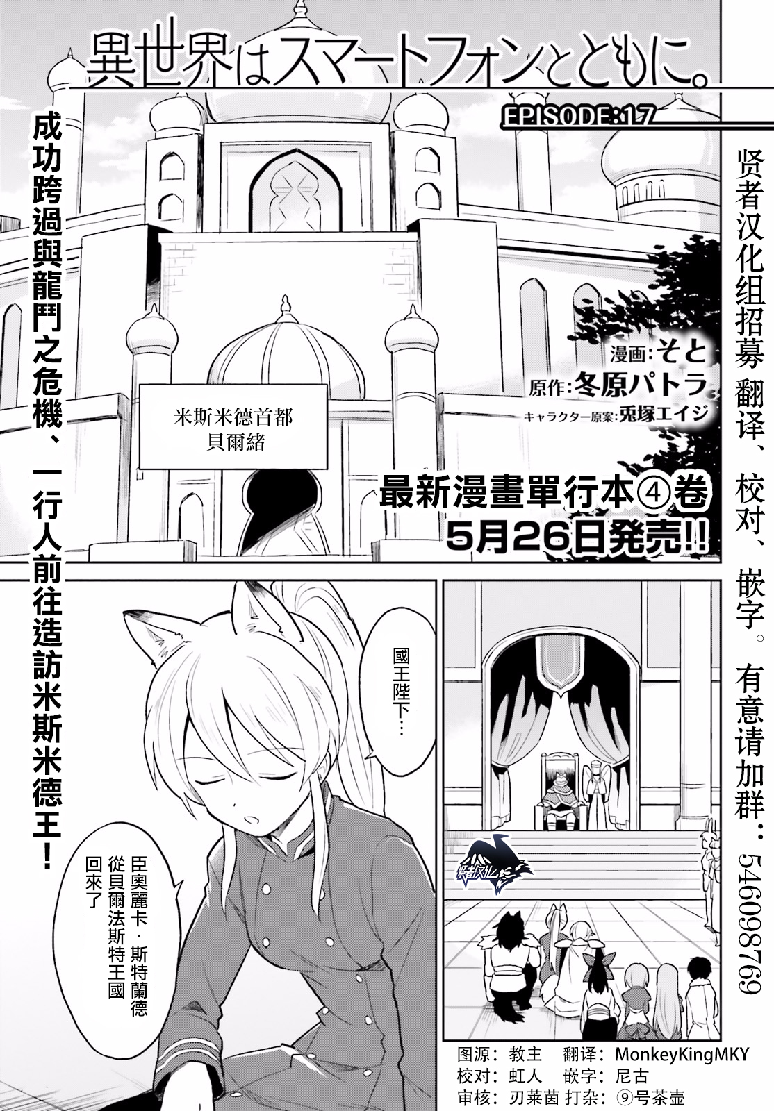 异世界和智能手机在一起的动漫漫画,第17话1图