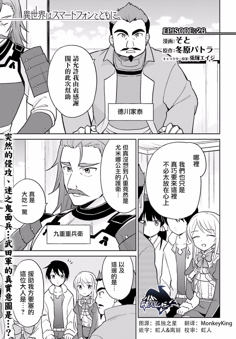 异世界和智能手机在一起动漫漫画,第26话1图
