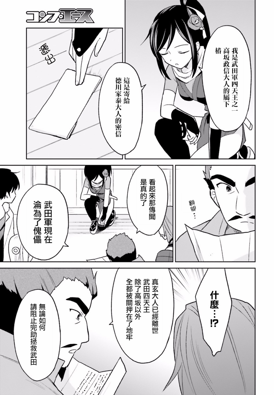 异世界和智能手机在一起动漫漫画,第26话5图