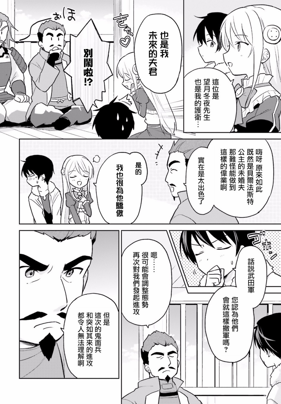 异世界和智能手机在一起动漫漫画,第26话2图