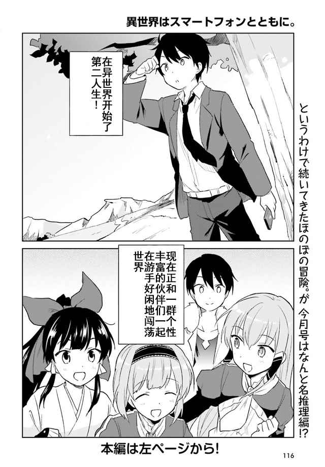穿越到异世界的智能手机漫画,第10话2图
