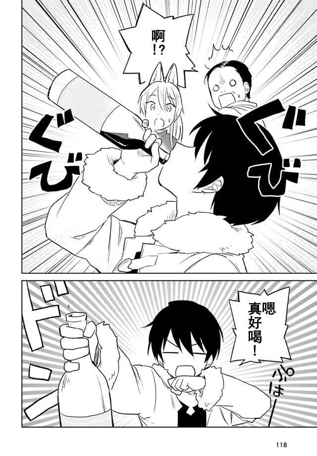 穿越到异世界的智能手机漫画,第10话4图