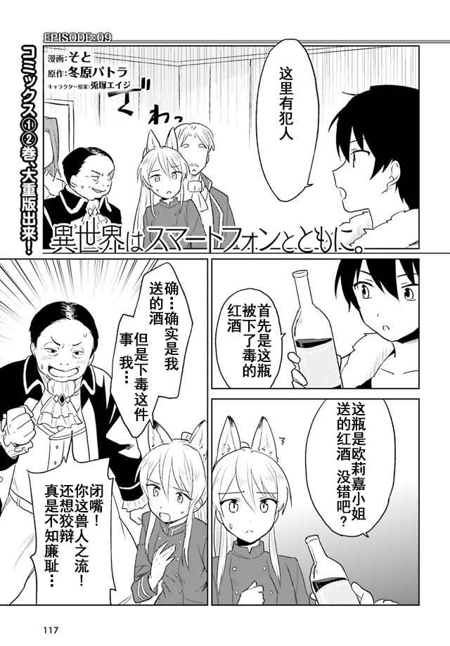 穿越到异世界的智能手机漫画,第10话3图