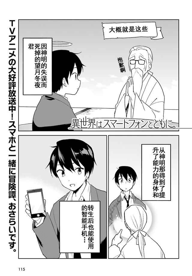穿越到异世界的智能手机漫画,第10话1图